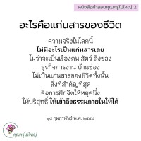 การ์ดธรรมะ