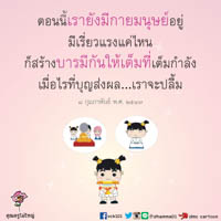 การ์ดธรรมะ