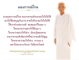 การ์ดธรรมะ