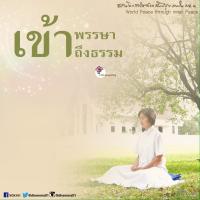 การ์ดธรรมะ