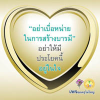 การ์ดธรรมะ