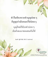 การ์ดธรรมะ