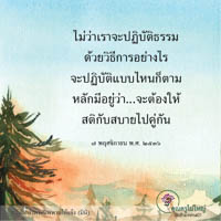 การ์ดธรรมะ