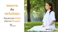 การ์ดธรรมะ