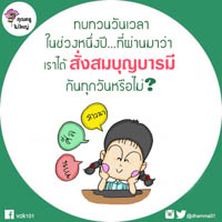 การ์ดธรรมะ