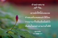 การ์ดธรรมะ