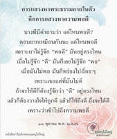 การ์ดธรรมะ