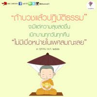 การ์ดธรรมะ