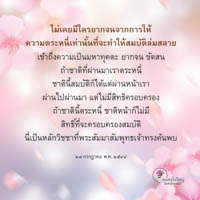 การ์ดธรรมะ