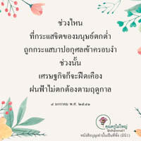 การ์ดธรรมะ
