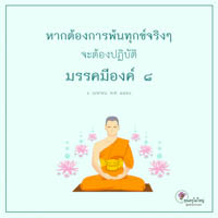 การ์ดธรรมะ