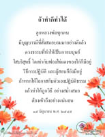 การ์ดธรรมะ