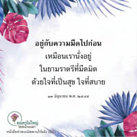 การ์ดธรรมะ