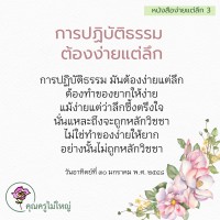 การ์ดธรรมะ