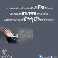 การ์ดธรรมะ
