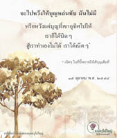 การ์ดธรรมะ