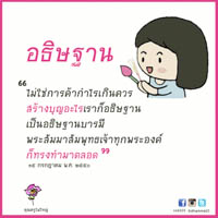 การ์ดธรรมะ