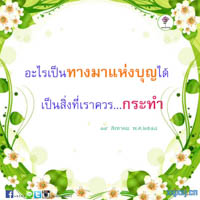 การ์ดธรรมะ