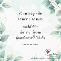 การ์ดธรรมะ