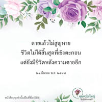 การ์ดธรรมะ