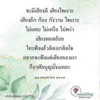 การ์ดธรรมะ
