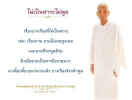 การ์ดธรรมะ