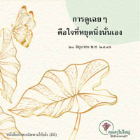 การ์ดธรรมะ