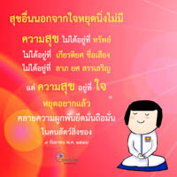 การ์ดธรรมะ