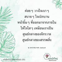 การ์ดธรรมะ