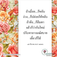 การ์ดธรรมะ