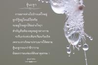 การ์ดธรรมะ
