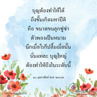การ์ดธรรมะ