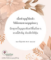 การ์ดธรรมะ