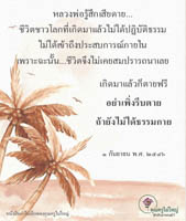 การ์ดธรรมะ