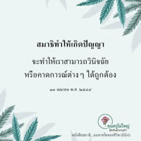 การ์ดธรรมะ