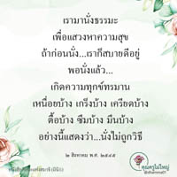 การ์ดธรรมะ