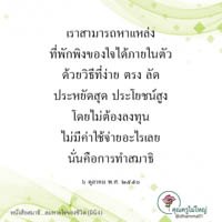การ์ดธรรมะ