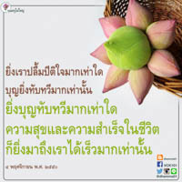 การ์ดธรรมะ