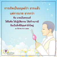 การ์ดธรรมะ