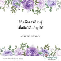 การ์ดธรรมะ