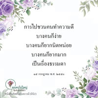 การ์ดธรรมะ