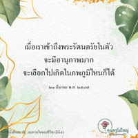 การ์ดธรรมะ