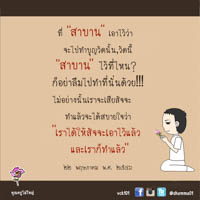 การ์ดธรรมะ