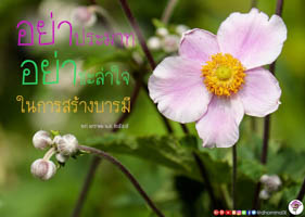 การ์ดธรรมะ