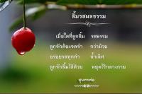 การ์ดธรรมะ