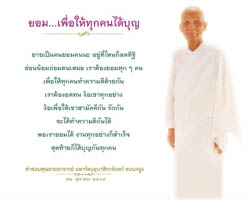 การ์ดธรรมะ