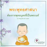 การ์ดธรรมะ