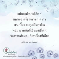 การ์ดธรรมะ