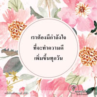การ์ดธรรมะ