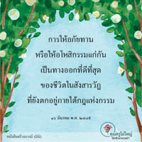 การ์ดธรรมะ